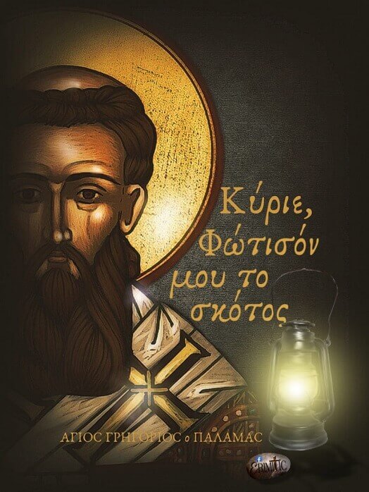 agios-grigorios-o-palamas-therapia-tis-psixis