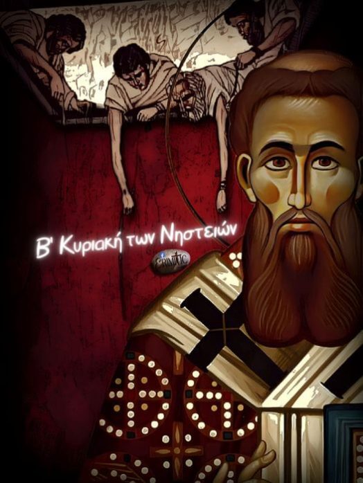 b-kiriaki-nisteion-agiou-grigoriou-palama