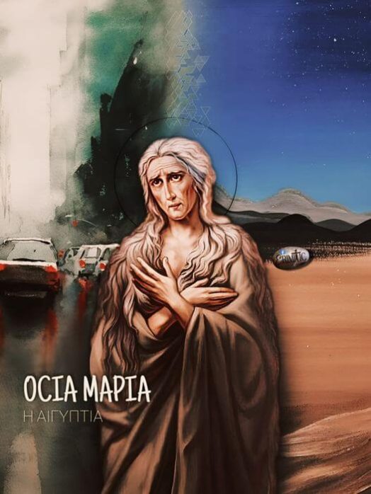 e-kiriaki-nisteion-osias-marias-aigiptias