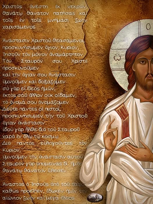 apodosi-tis-eortis-tou-pasxa