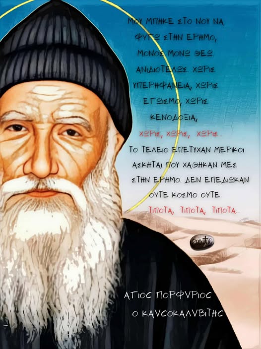 stin-erimo-monos-mono-theo