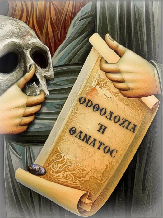 orthodoxia-h-thanatos