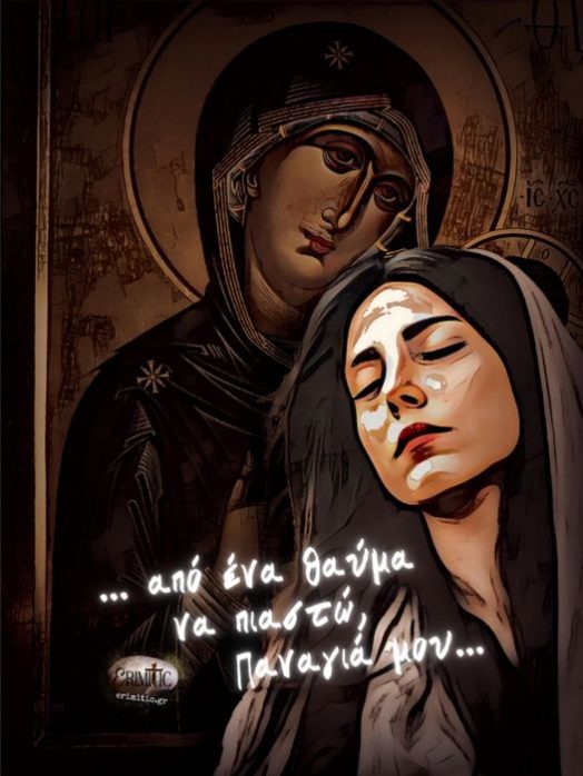 panagia-mou