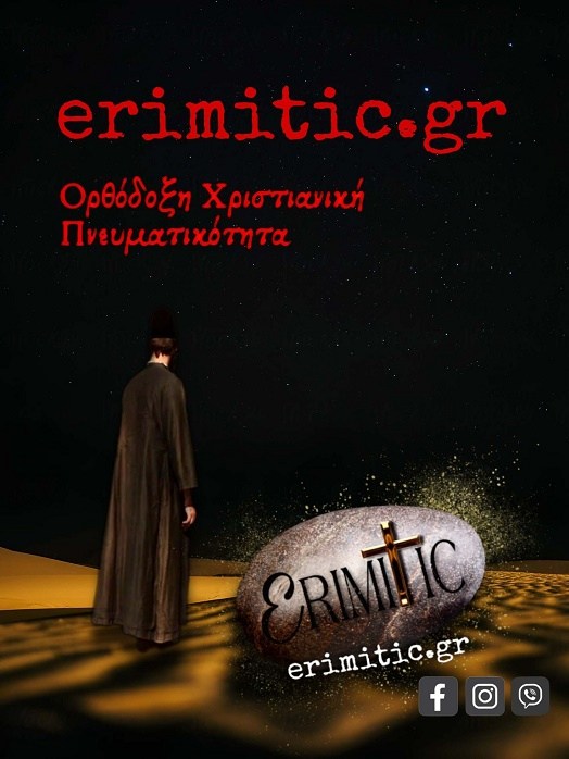 erimitic