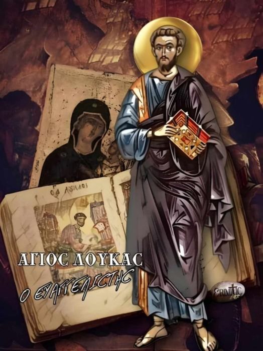 agios-loukas-o-eyaggelistis
