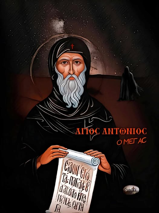 agios-antonios-o-megas