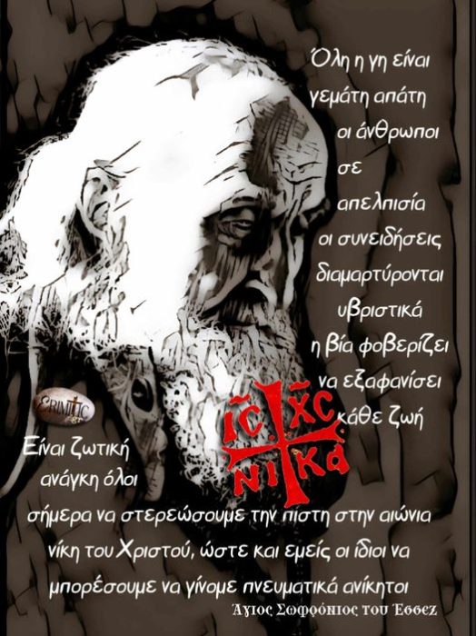 agios-sofronios-tou-essex