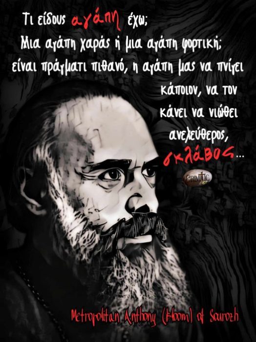 arrostimeni-agapi