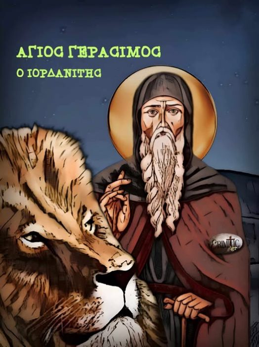 agios-gerasimos-o-iordanitis