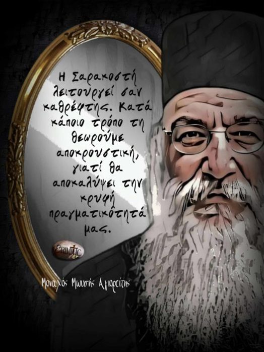 monaxos-moisis-agioritis