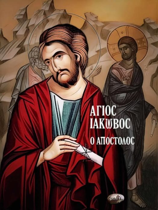 agios-iakovos-o-apostolos