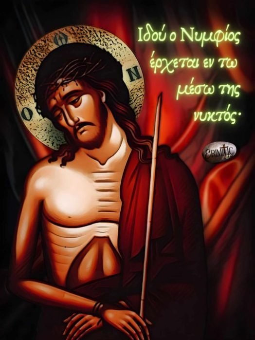 idou-o-nimfios-erxetai