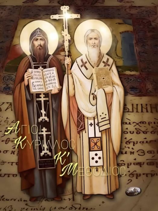 1105-agioi-kyrillos-kai-methodios