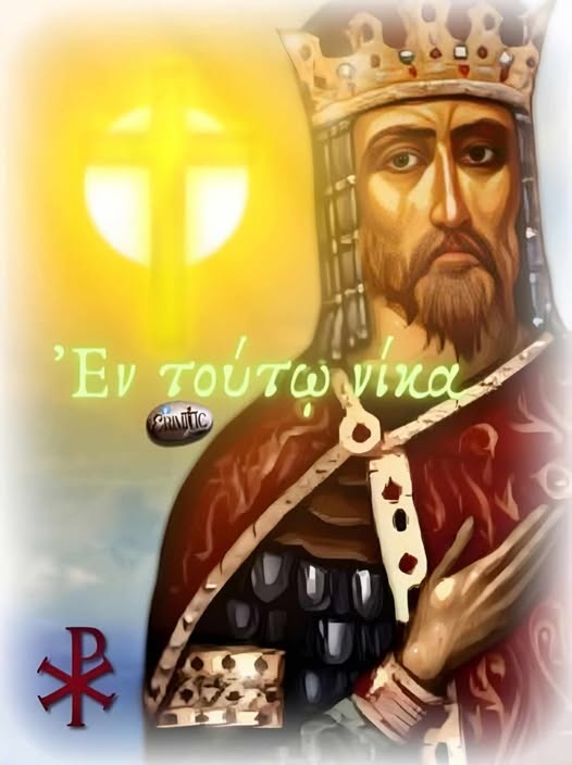 megas-konstantinos