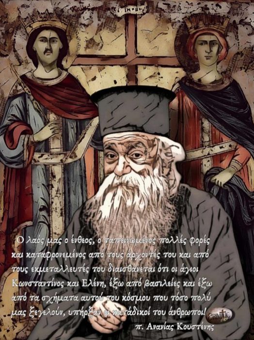 pater-ananias-koustenis