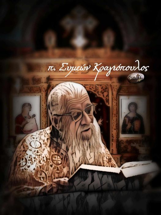 emeis-oi-xristianoi-pater-simeon-kragiopoulos