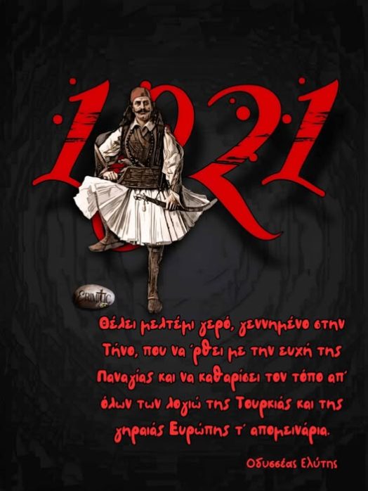 na-katharisei-o-topos