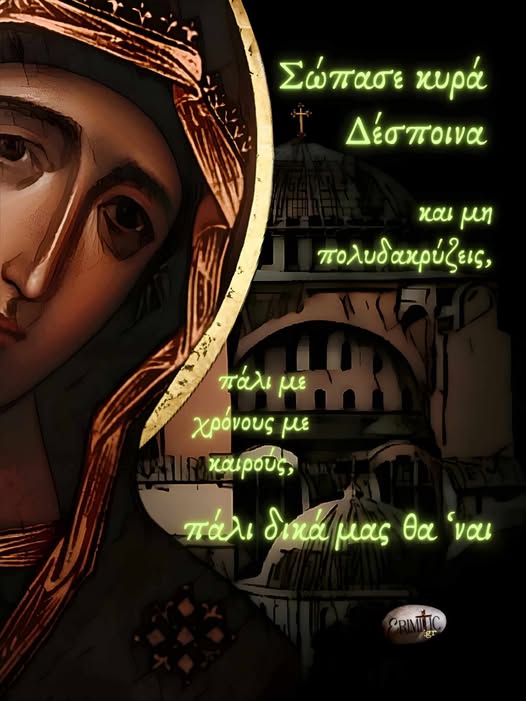 ymnos-stin-konstantinoupoli