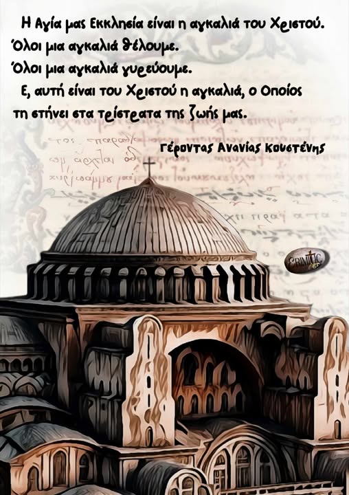 h-agkalia-tou-xristou-4-simeia-giro-apo-tin-ekklisia-mas