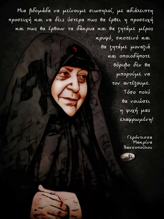 mia-evdomada-siopiloi