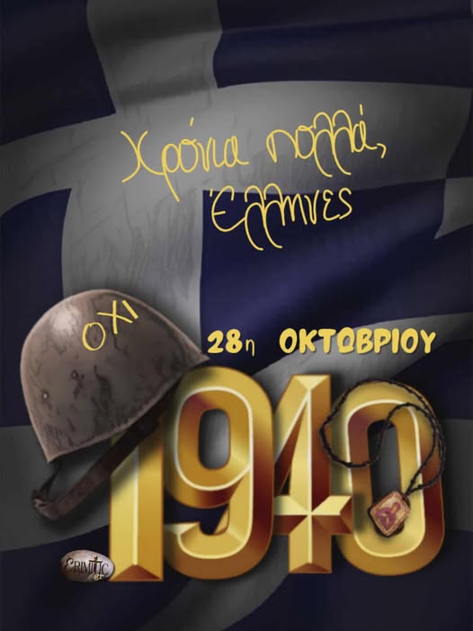 xronia-polla-ellines