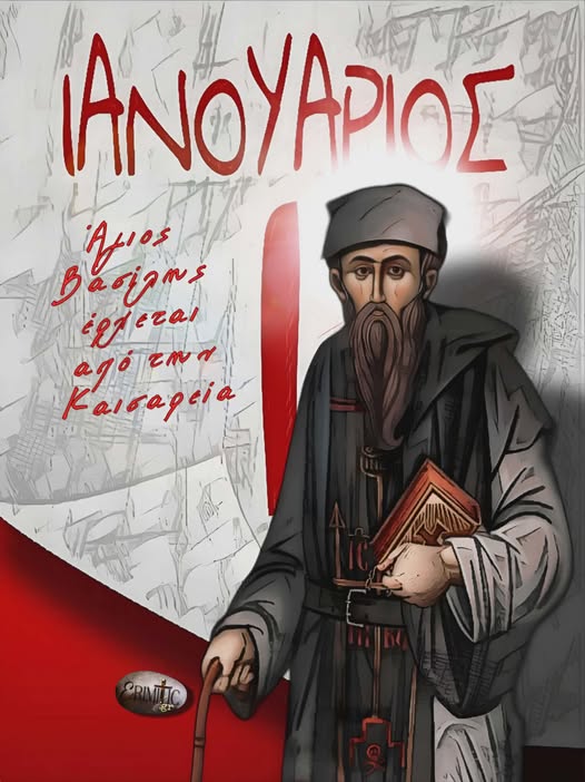 o-ai-vasilis-kathodon