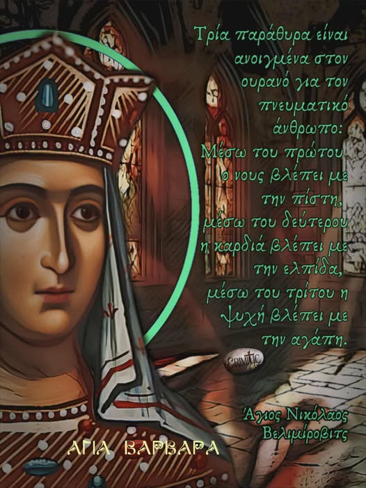 ta-3-parathira-tis-agias-varvaras