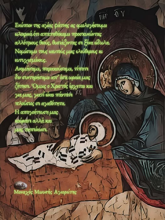 tapeinosi-ton-xristougennon