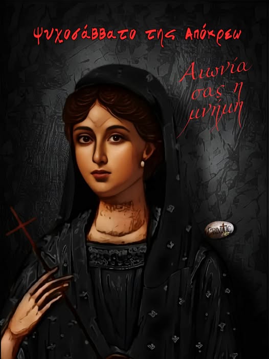 psixosavvato-14022026