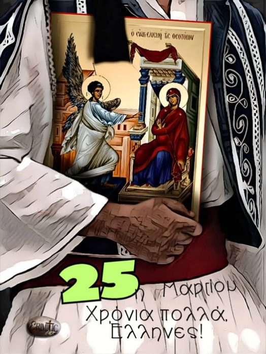 25-martiou-xronia-polla-ellines