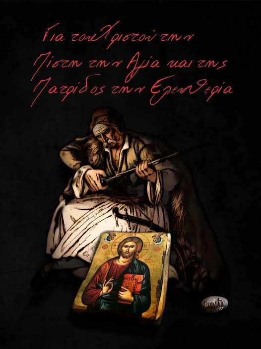 ta-iera-ta-osia-ta-tzovairika-mas