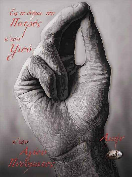 to-simeio-tou-stayrou