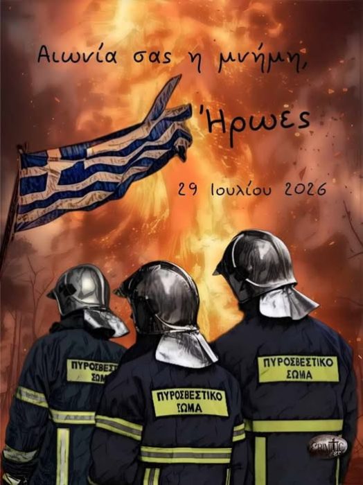 29-iouliou-2026