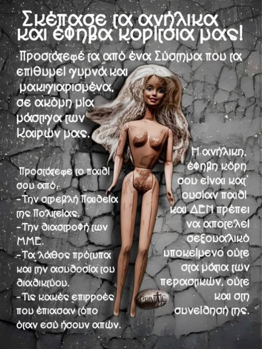 skepase-ta-anilika-kai-efiva-koritsia-mas