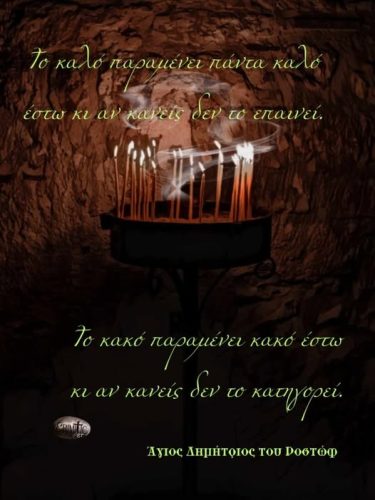 Άγιος Δημήτριος του Ροστώφ