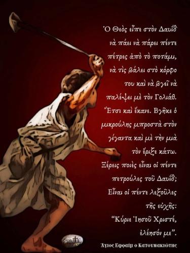 Άγιος Ἐφραὶμ ο Κατουνακιώτης