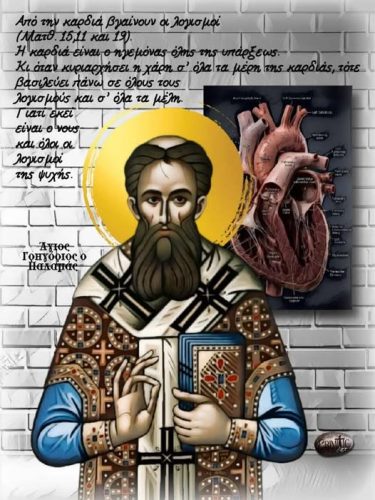 Άγιος Γρηγόριος ο Παλαμάς