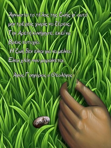 Άγιος Γρηγόριος ο Θεολόγος