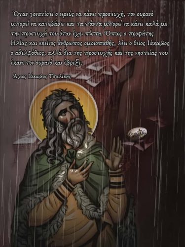 Άγιος Ιάκωβος Τσαλίκης