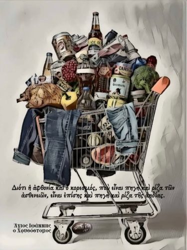  Ἅγιος Ἰωάννης ὁ Χρυσόστομος