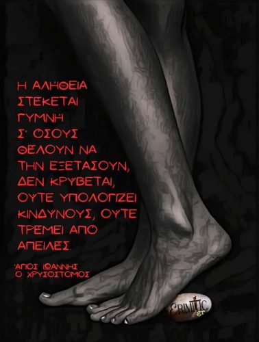 Άγιος Ιωάννης ο Χρυσόστομος