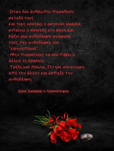 Άγιος Ιωάννης ο Χρυσόστομος