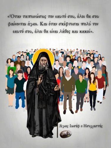 Άγιος Ιωσήφ ο Ησυχαστής