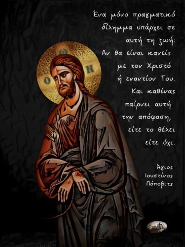 Άγιος Ιουστίνος Πόποβιτς