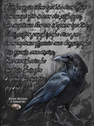 Άγιος Νείλος ο Ασκητής