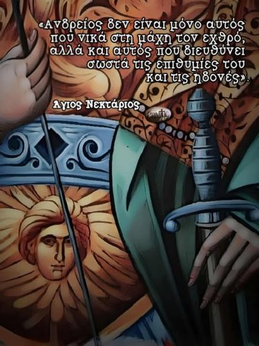 Άγιος Νεκτάριος Πενταπόλεως