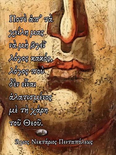 Άγιος Νεκτάριος Πενταπόλεως