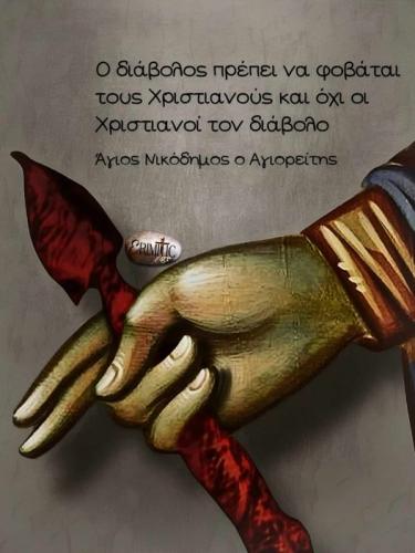 Άγιος Νικόδημος ο Αγιορείτης