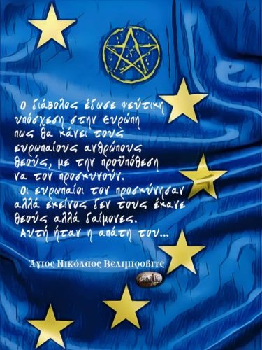 Άγιος Νικόλαος Βελιμίροβιτς