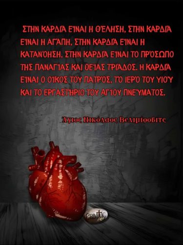 Άγιος Νικόλαος Βελιμίροβιτς